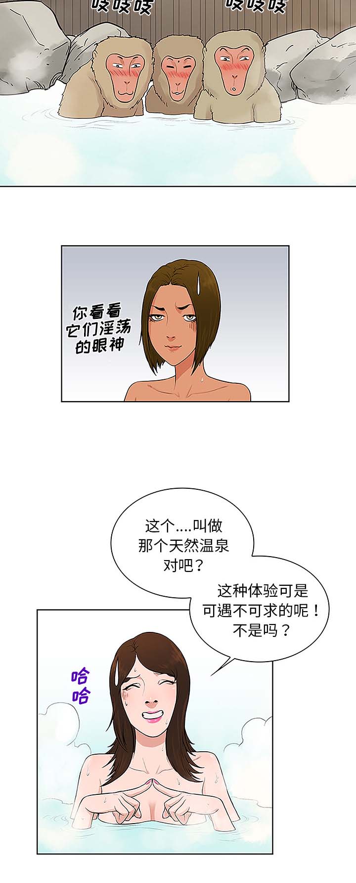 《神奇见面礼》漫画最新章节第48章温泉免费下拉式在线观看章节第【6】张图片