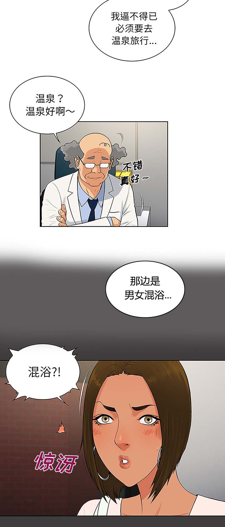 《神奇见面礼》漫画最新章节第46章药丸免费下拉式在线观看章节第【7】张图片