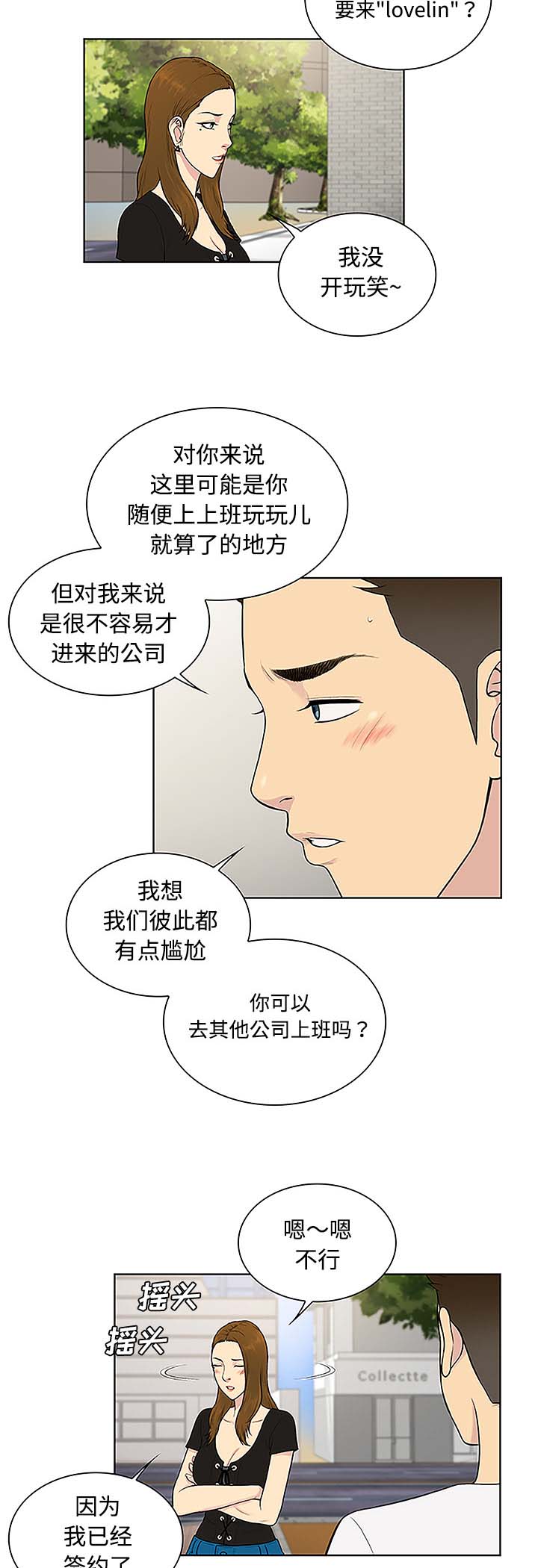 《神奇见面礼》漫画最新章节第45章突然出现免费下拉式在线观看章节第【9】张图片