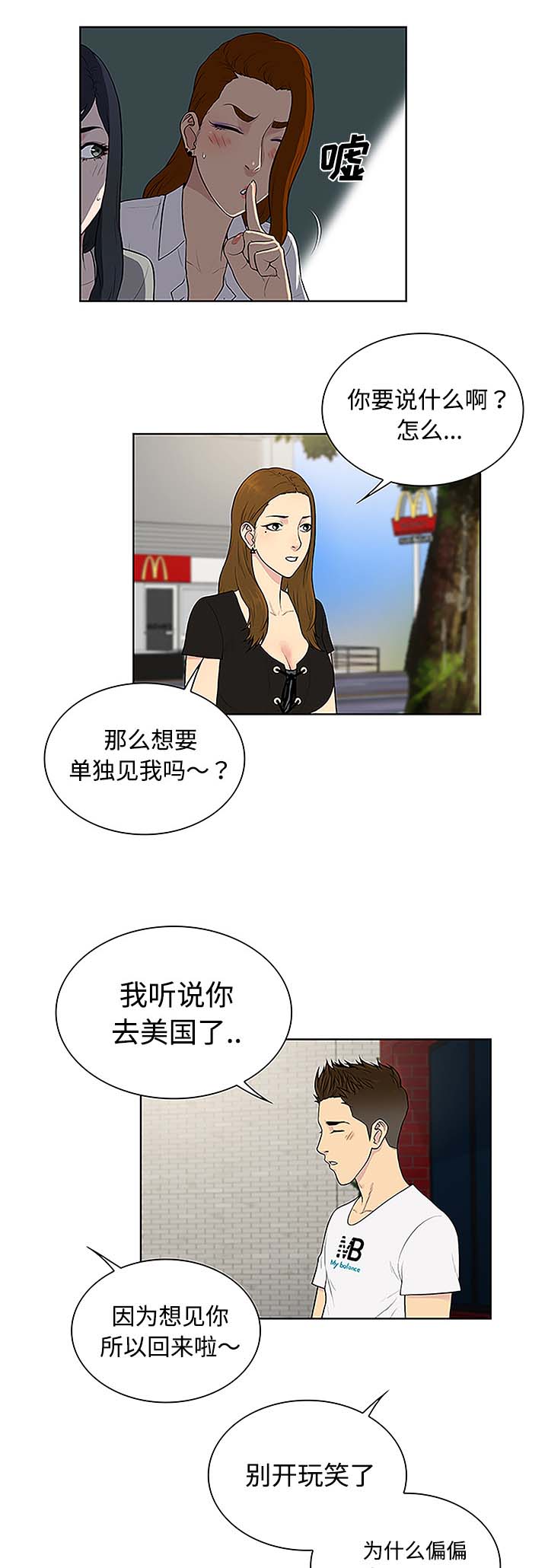 《神奇见面礼》漫画最新章节第45章突然出现免费下拉式在线观看章节第【10】张图片