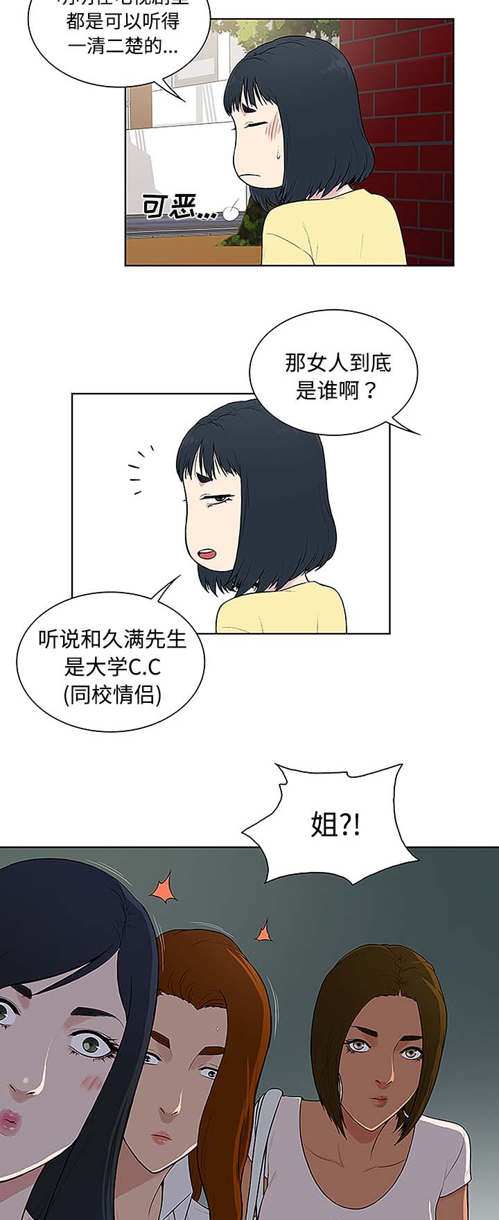 《神奇见面礼》漫画最新章节第45章突然出现免费下拉式在线观看章节第【4】张图片