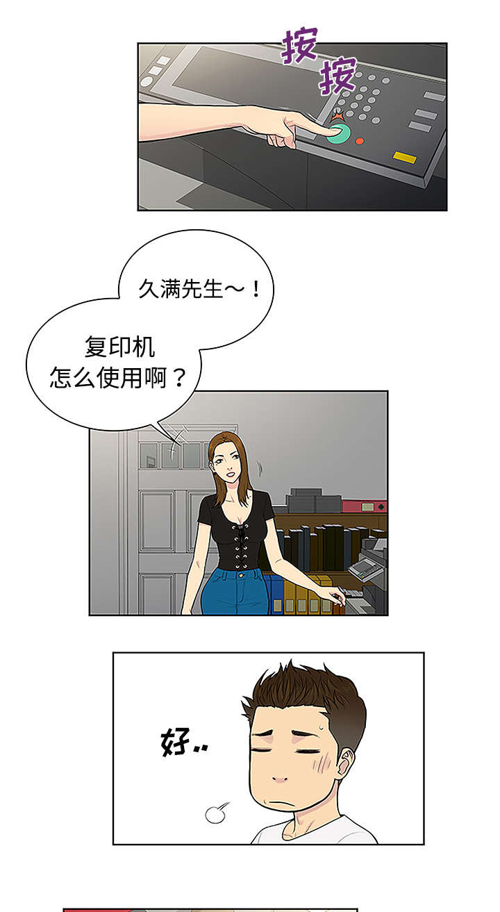 《神奇见面礼》漫画最新章节第44章使唤免费下拉式在线观看章节第【9】张图片