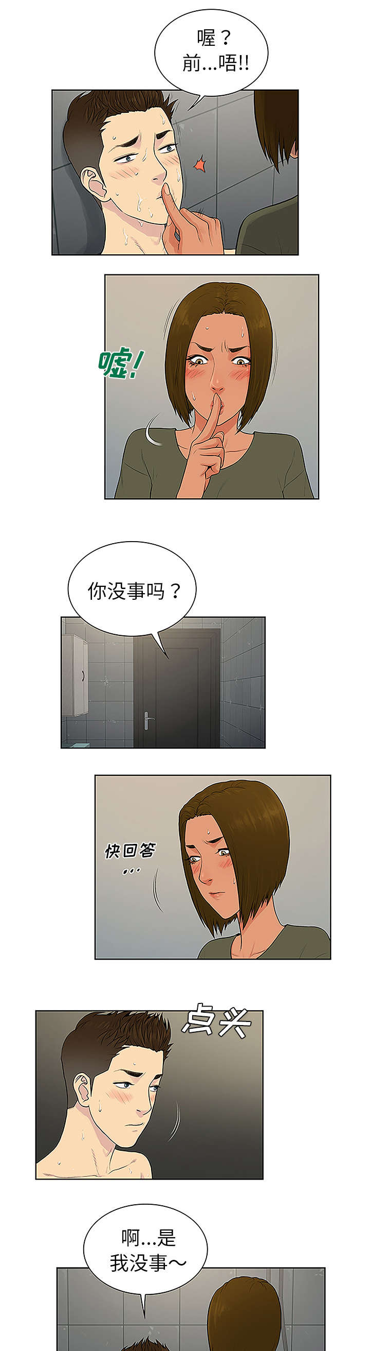 《神奇见面礼》漫画最新章节第39章不可思议免费下拉式在线观看章节第【16】张图片