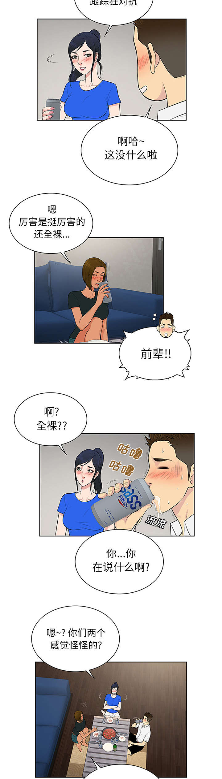 《神奇见面礼》漫画最新章节第36章醉酒免费下拉式在线观看章节第【5】张图片