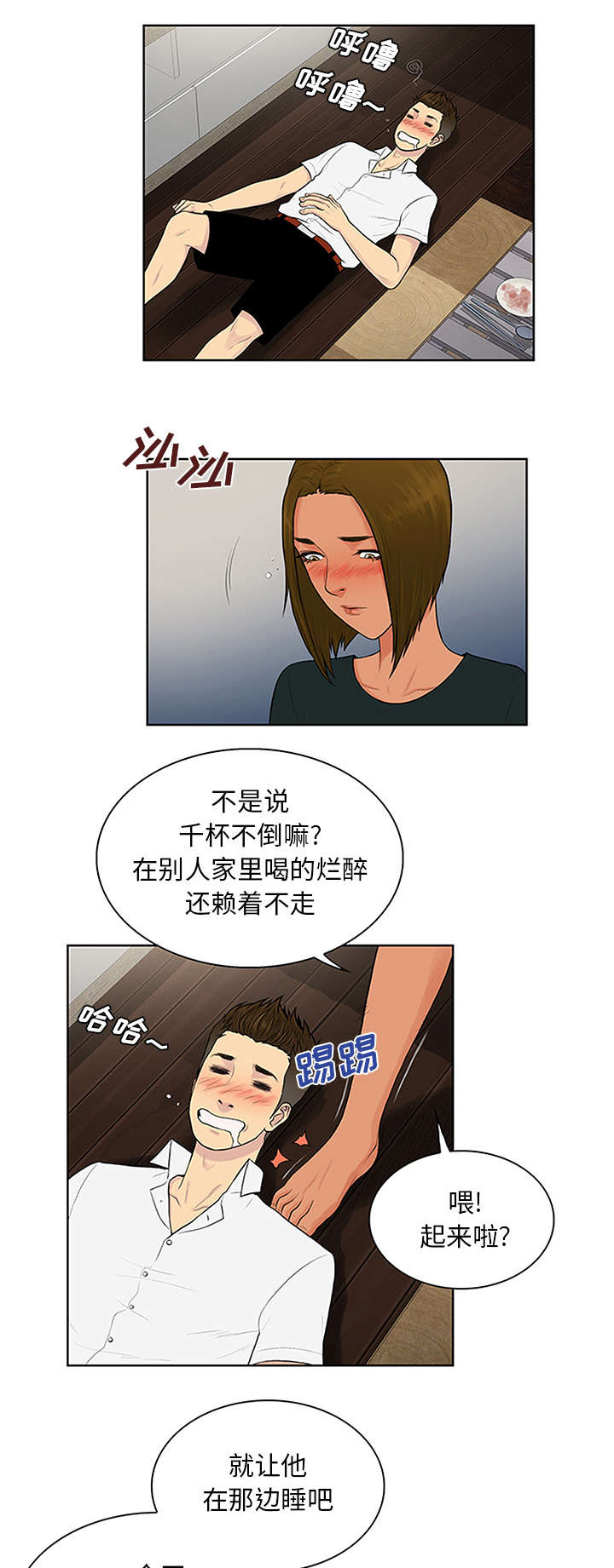 《神奇见面礼》漫画最新章节第36章醉酒免费下拉式在线观看章节第【3】张图片