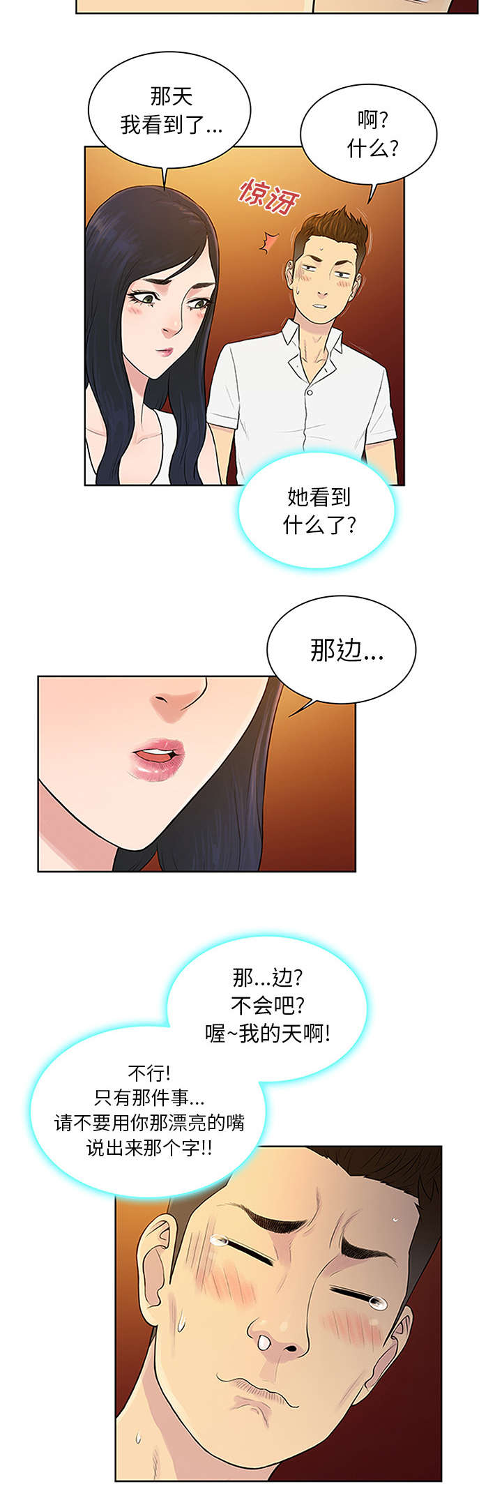 《神奇见面礼》漫画最新章节第35章邀请免费下拉式在线观看章节第【5】张图片