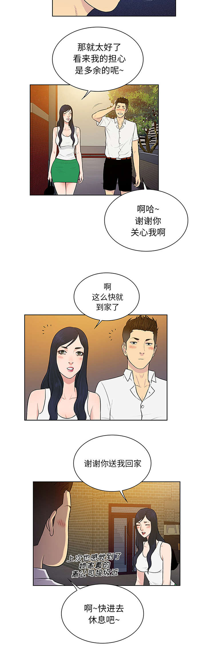 《神奇见面礼》漫画最新章节第35章邀请免费下拉式在线观看章节第【3】张图片