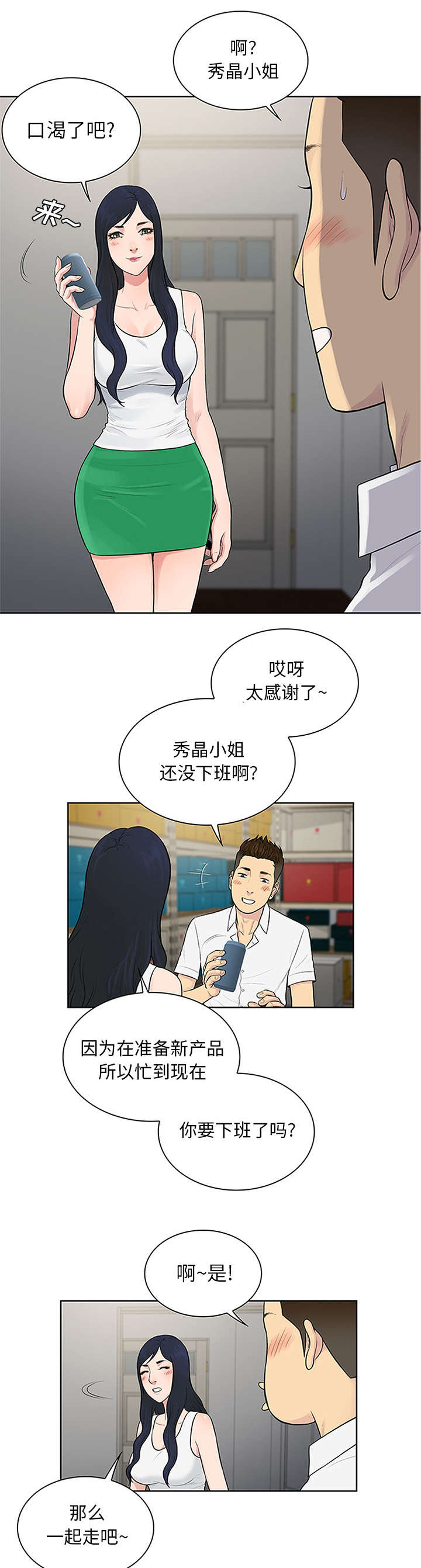 《神奇见面礼》漫画最新章节第35章邀请免费下拉式在线观看章节第【8】张图片