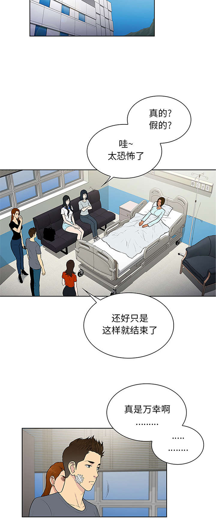 《神奇见面礼》漫画最新章节第33章真相免费下拉式在线观看章节第【5】张图片