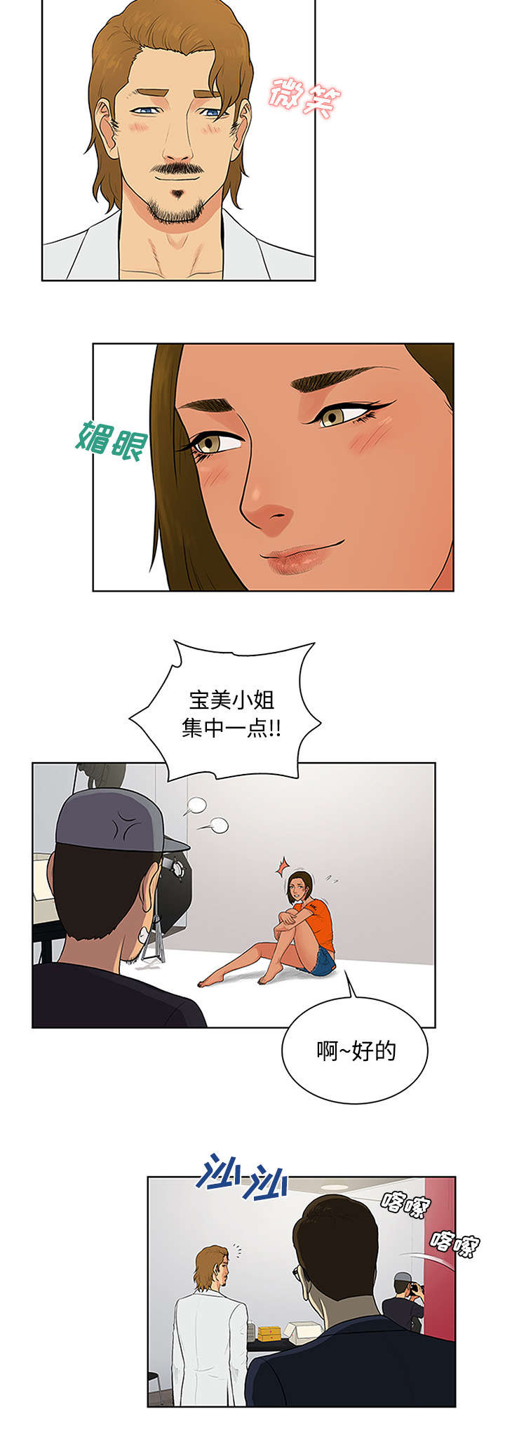 《神奇见面礼》漫画最新章节第31章跟踪免费下拉式在线观看章节第【14】张图片