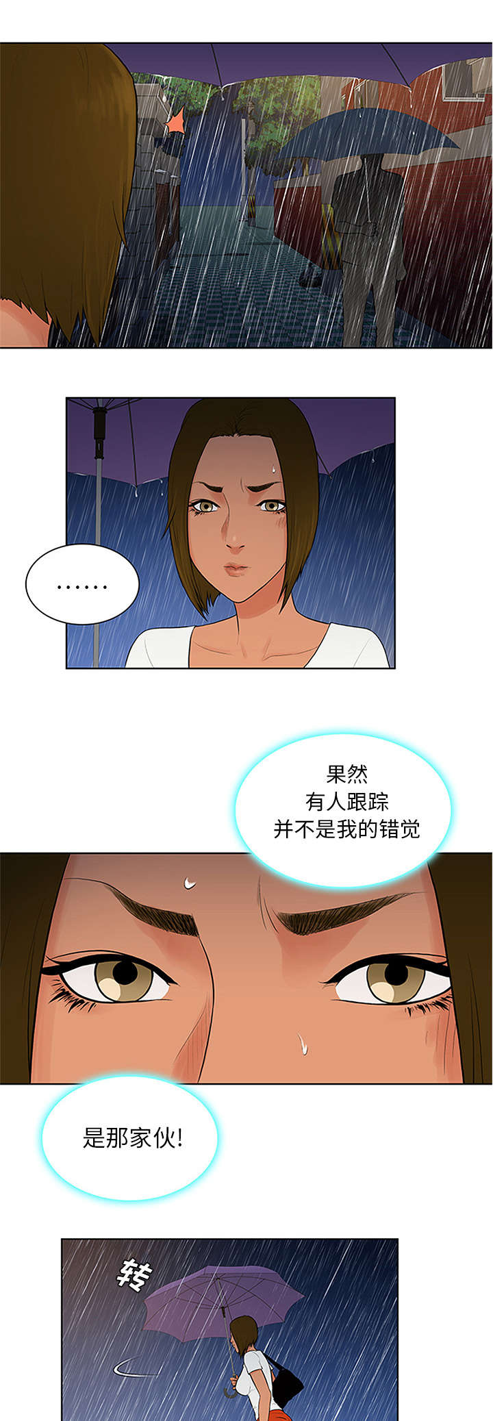 《神奇见面礼》漫画最新章节第31章跟踪免费下拉式在线观看章节第【5】张图片