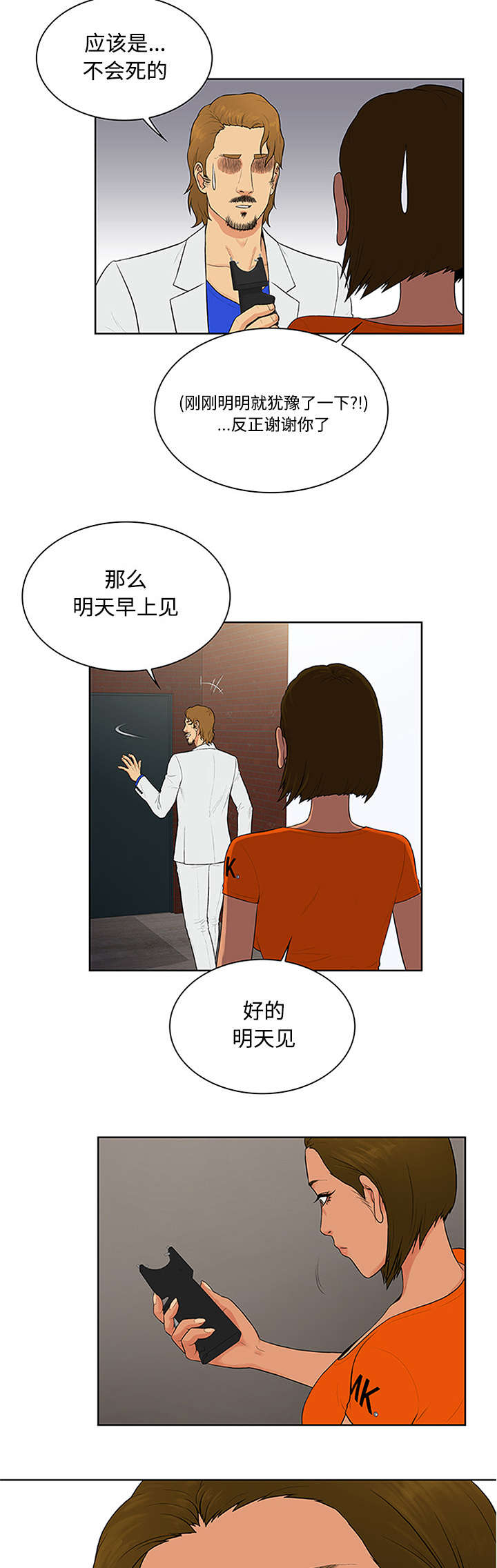 《神奇见面礼》漫画最新章节第31章跟踪免费下拉式在线观看章节第【8】张图片