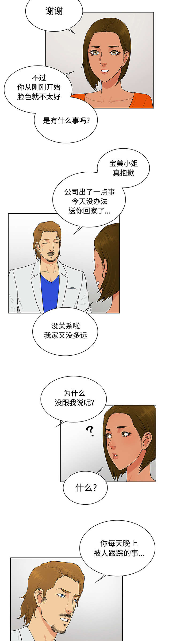 《神奇见面礼》漫画最新章节第31章跟踪免费下拉式在线观看章节第【11】张图片