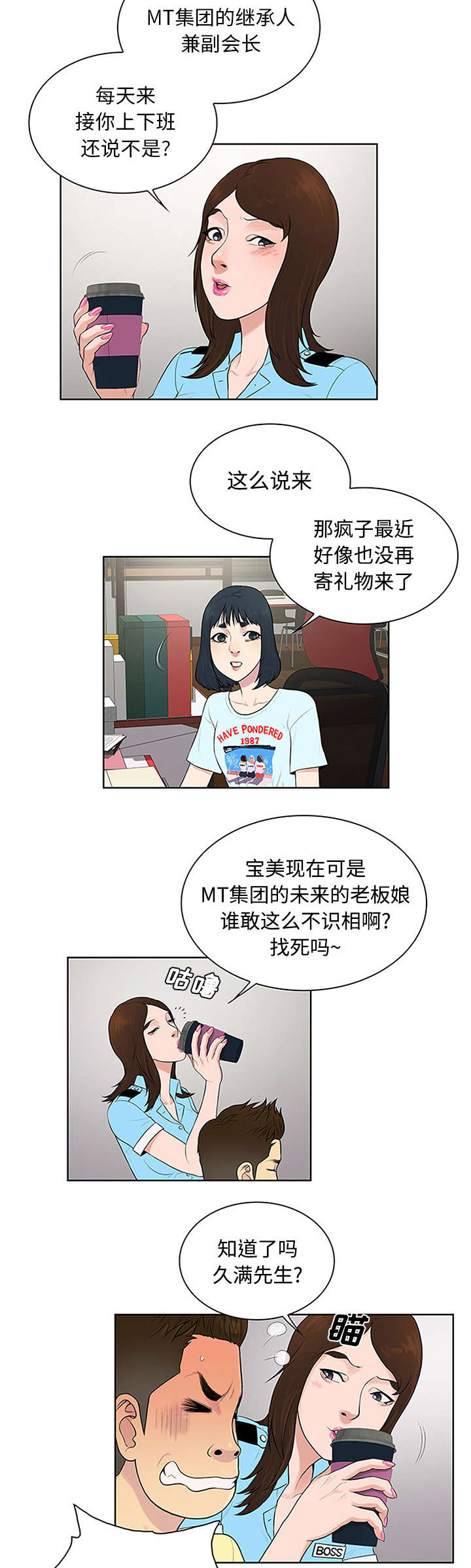 《神奇见面礼》漫画最新章节第30章约会免费下拉式在线观看章节第【3】张图片