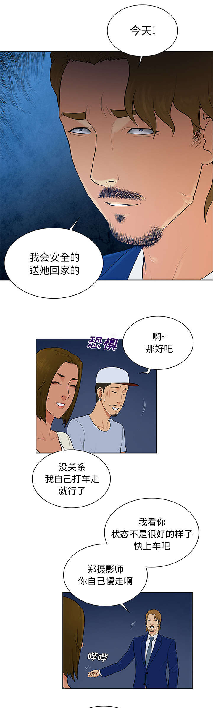 《神奇见面礼》漫画最新章节第30章约会免费下拉式在线观看章节第【9】张图片