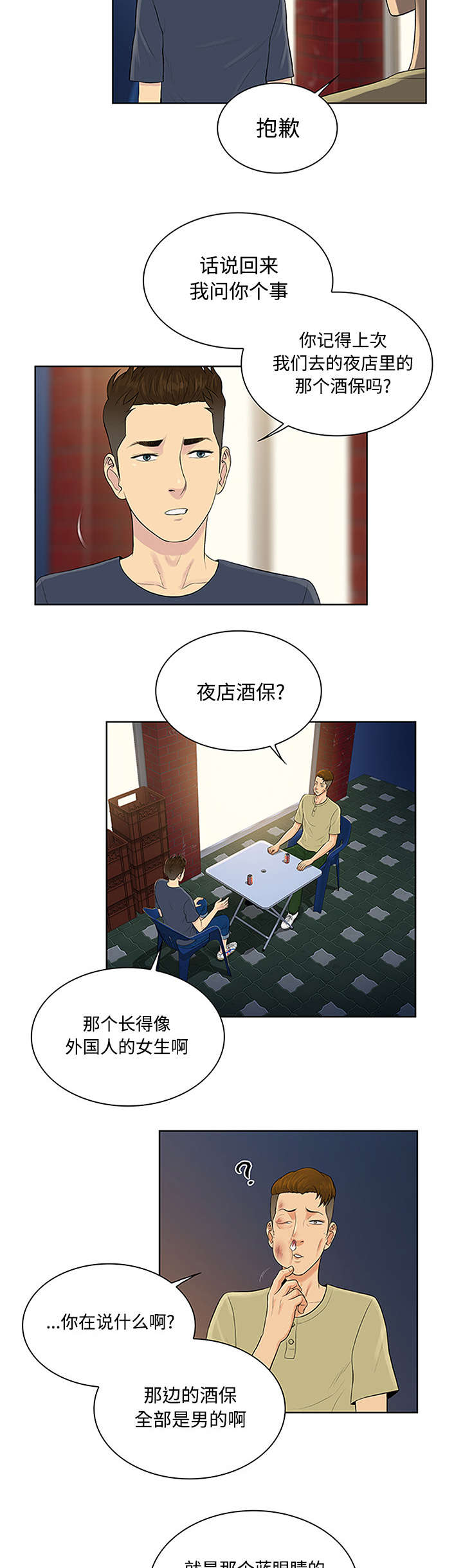 《神奇见面礼》漫画最新章节第27章谜团免费下拉式在线观看章节第【7】张图片