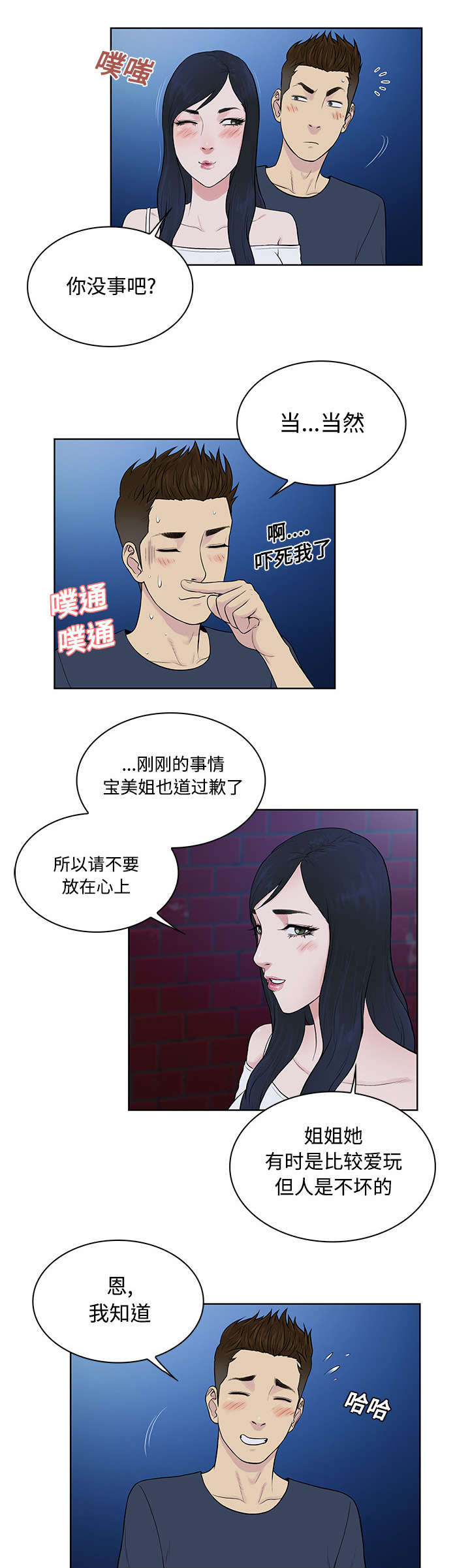 《神奇见面礼》漫画最新章节第25章独处免费下拉式在线观看章节第【12】张图片