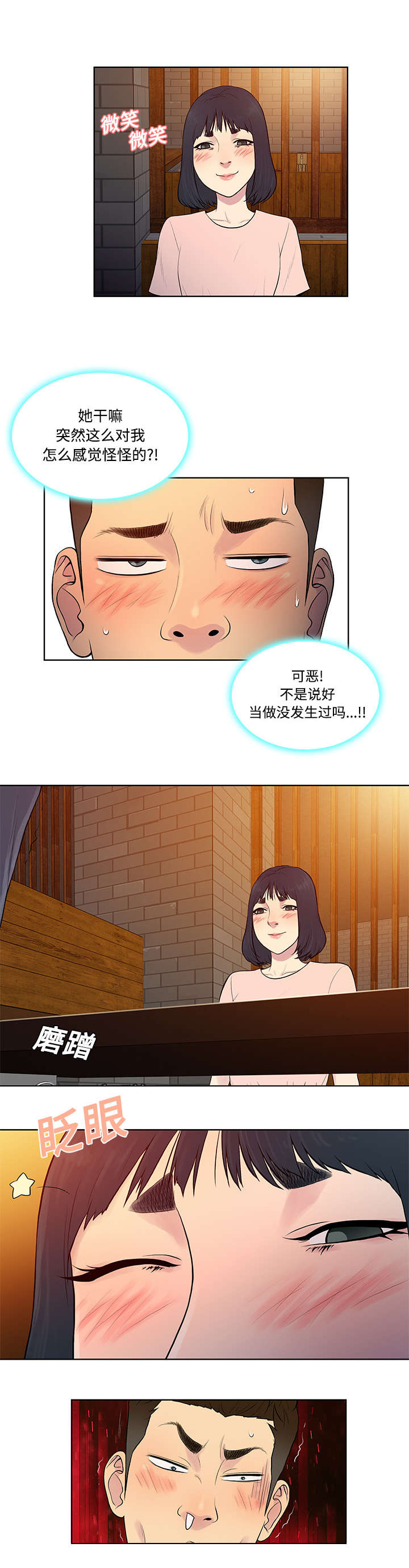 《神奇见面礼》漫画最新章节第24章告白免费下拉式在线观看章节第【11】张图片