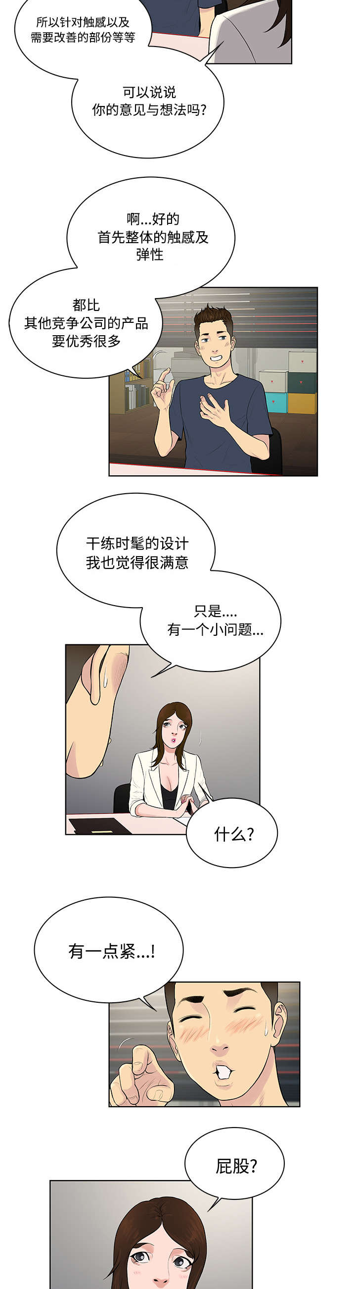 《神奇见面礼》漫画最新章节第23章对不起免费下拉式在线观看章节第【8】张图片