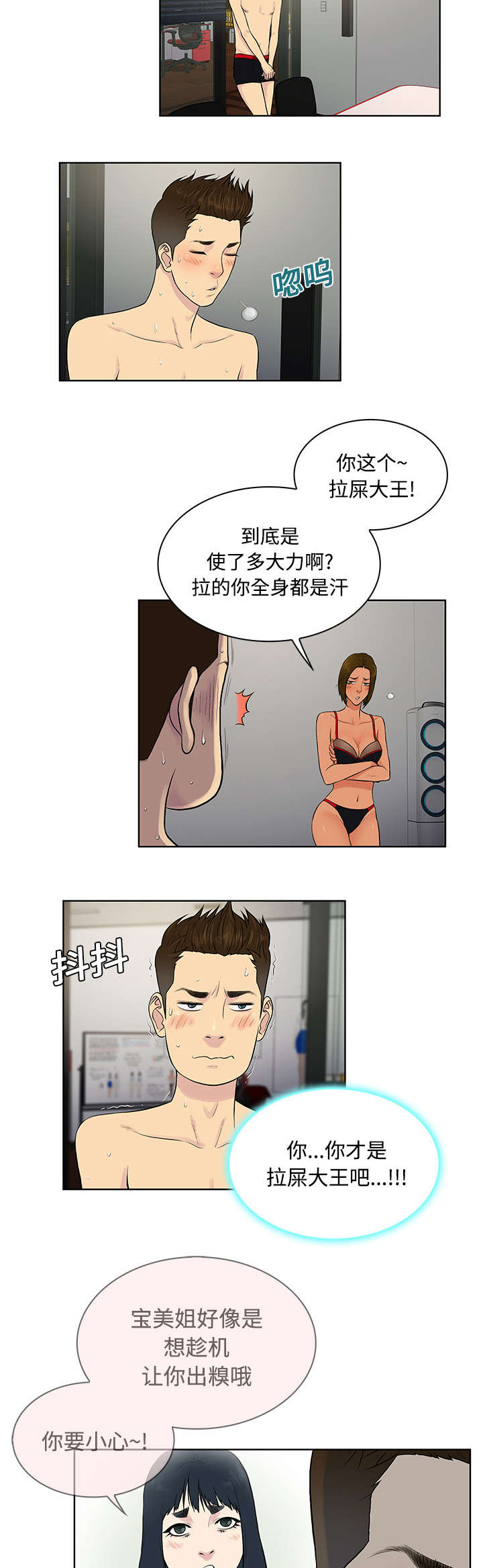 《神奇见面礼》漫画最新章节第21章尴尬免费下拉式在线观看章节第【3】张图片