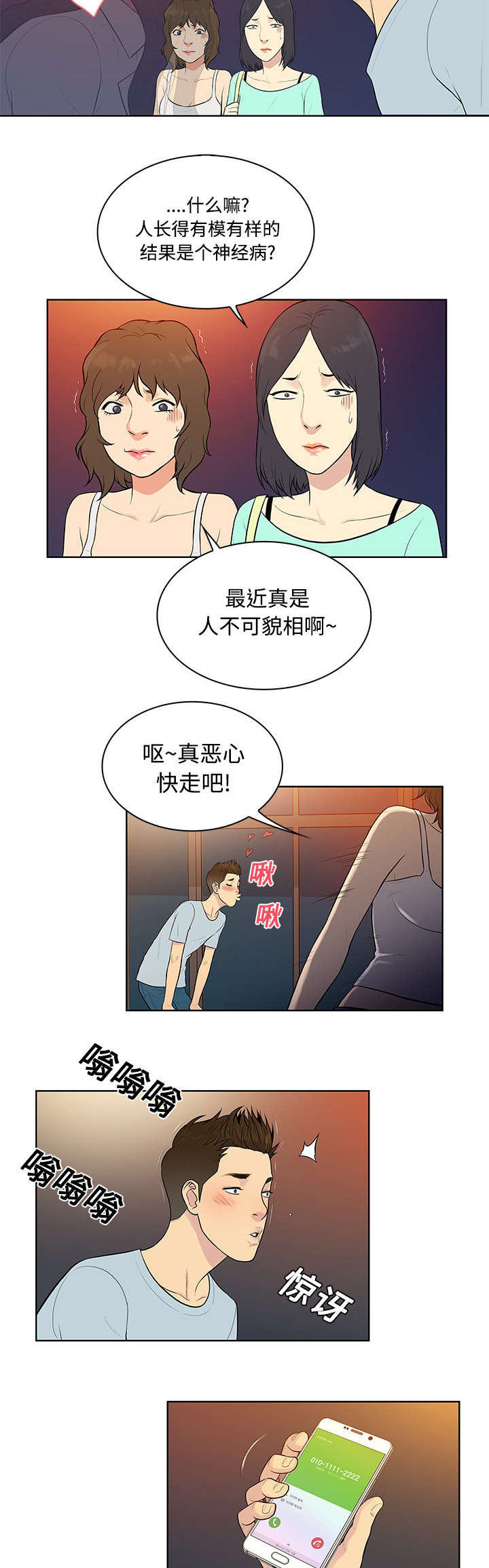 《神奇见面礼》漫画最新章节第16章变化免费下拉式在线观看章节第【4】张图片