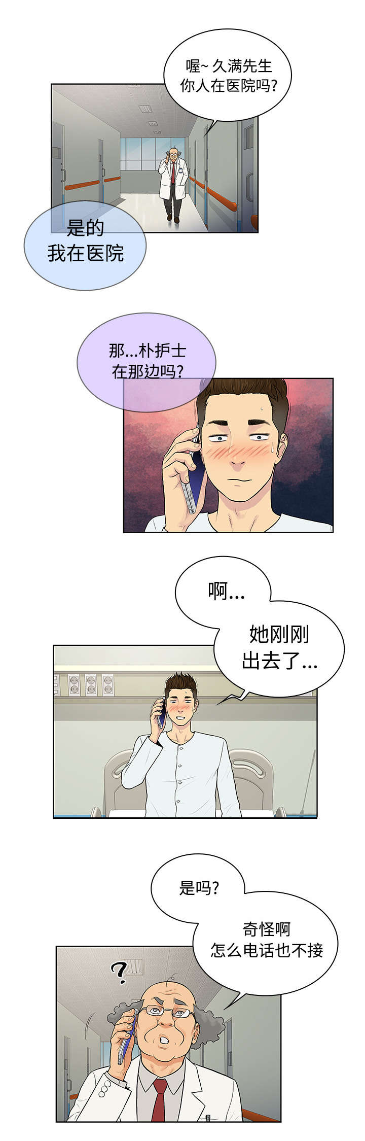 《神奇见面礼》漫画最新章节第14章护士免费下拉式在线观看章节第【2】张图片