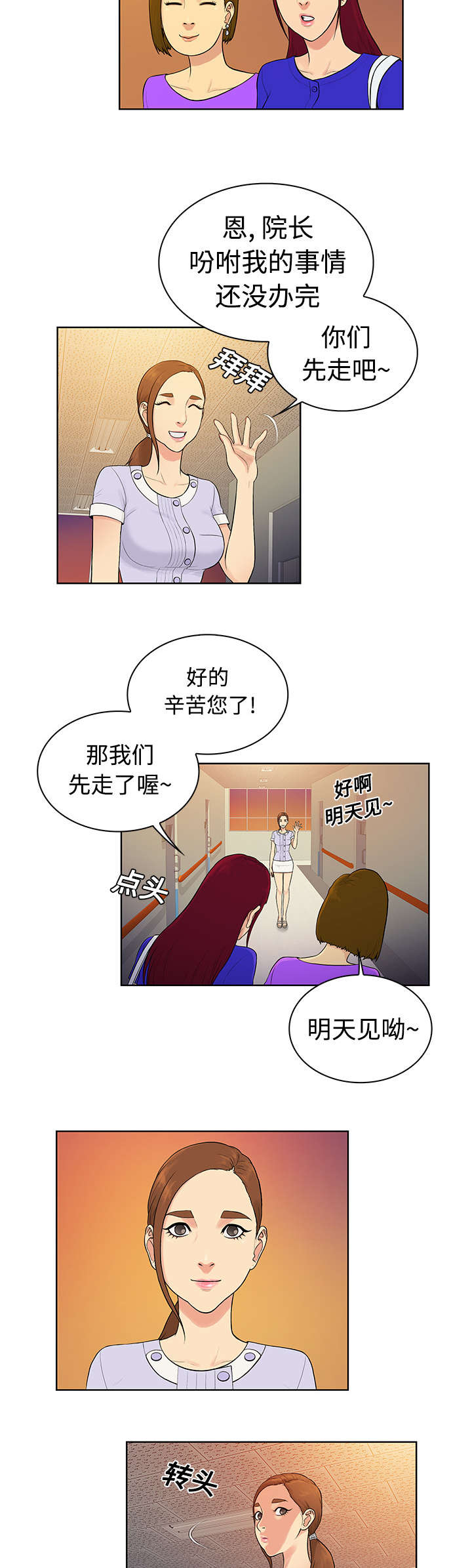 《神奇见面礼》漫画最新章节第13章检查免费下拉式在线观看章节第【5】张图片