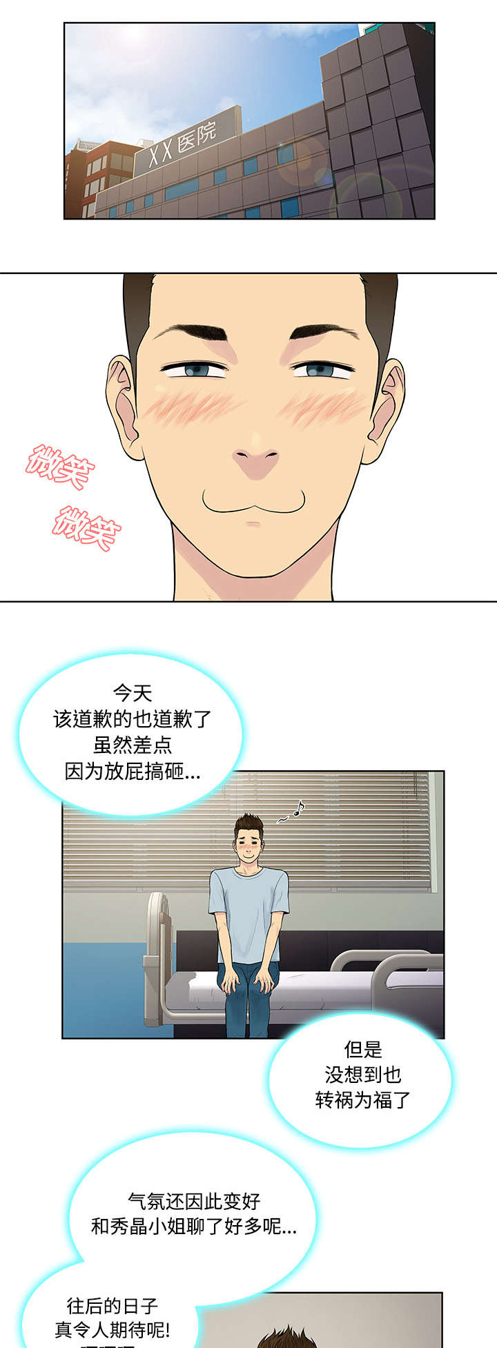 《神奇见面礼》漫画最新章节第13章检查免费下拉式在线观看章节第【15】张图片