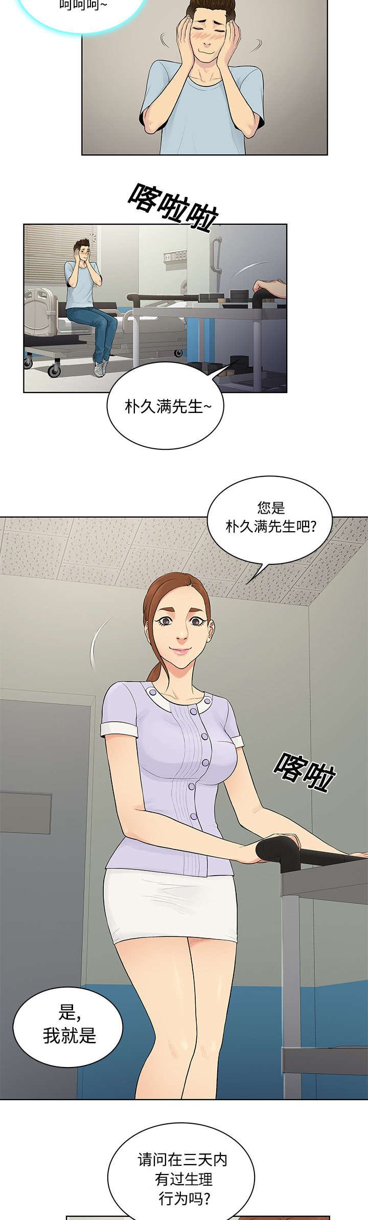 《神奇见面礼》漫画最新章节第13章检查免费下拉式在线观看章节第【14】张图片