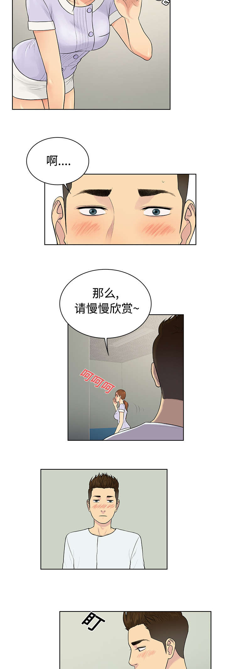 《神奇见面礼》漫画最新章节第13章检查免费下拉式在线观看章节第【7】张图片