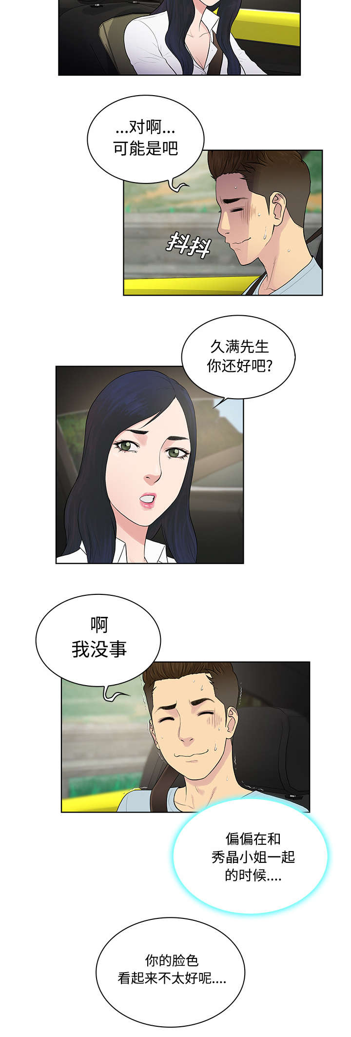 《神奇见面礼》漫画最新章节第11章捉弄免费下拉式在线观看章节第【7】张图片