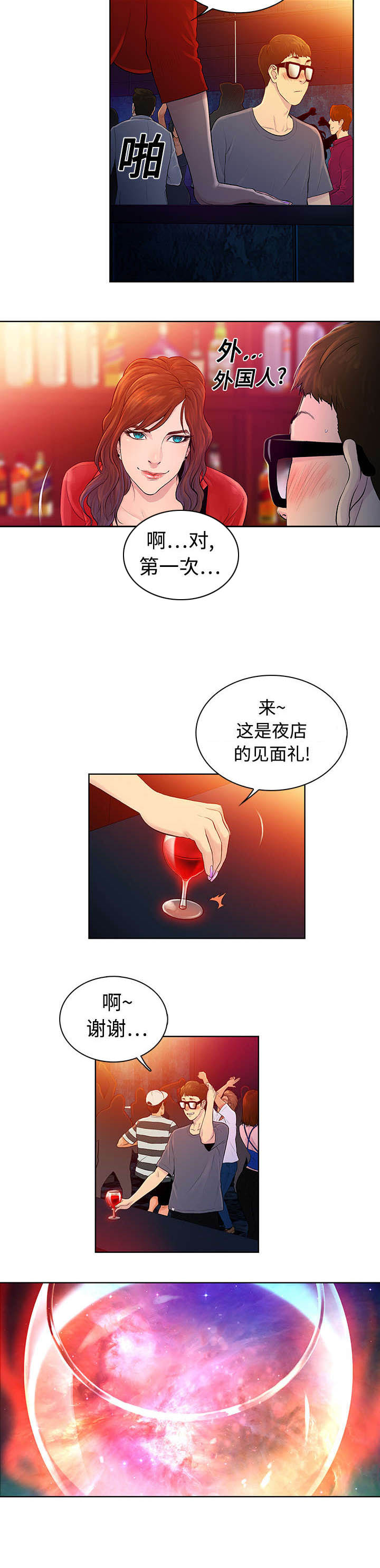 《神奇见面礼》漫画最新章节第2章夜店免费下拉式在线观看章节第【4】张图片