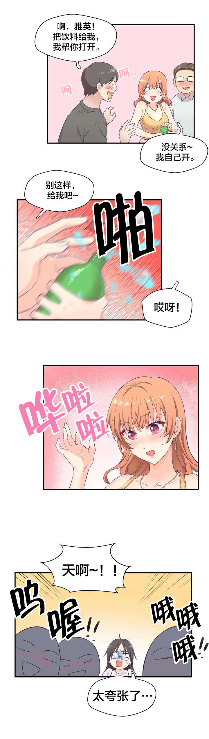 《怪物触须》漫画最新章节第1章研讨会免费下拉式在线观看章节第【7】张图片