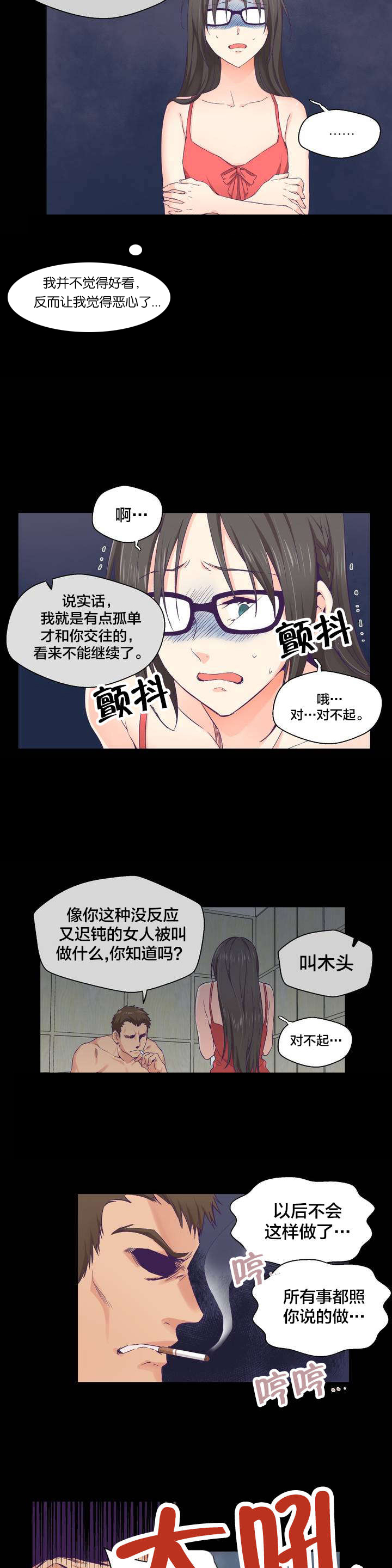 《怪物触须》漫画最新章节第1章研讨会免费下拉式在线观看章节第【13】张图片