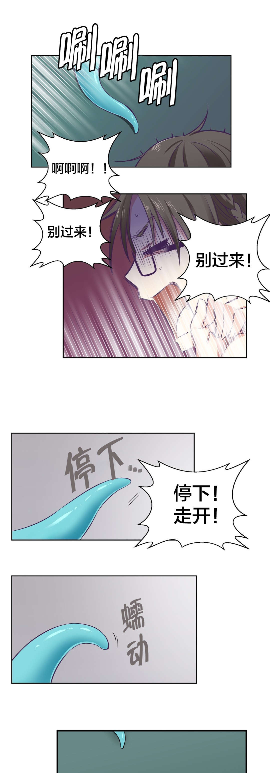 《怪物触须》漫画最新章节第4章帮助免费下拉式在线观看章节第【20】张图片