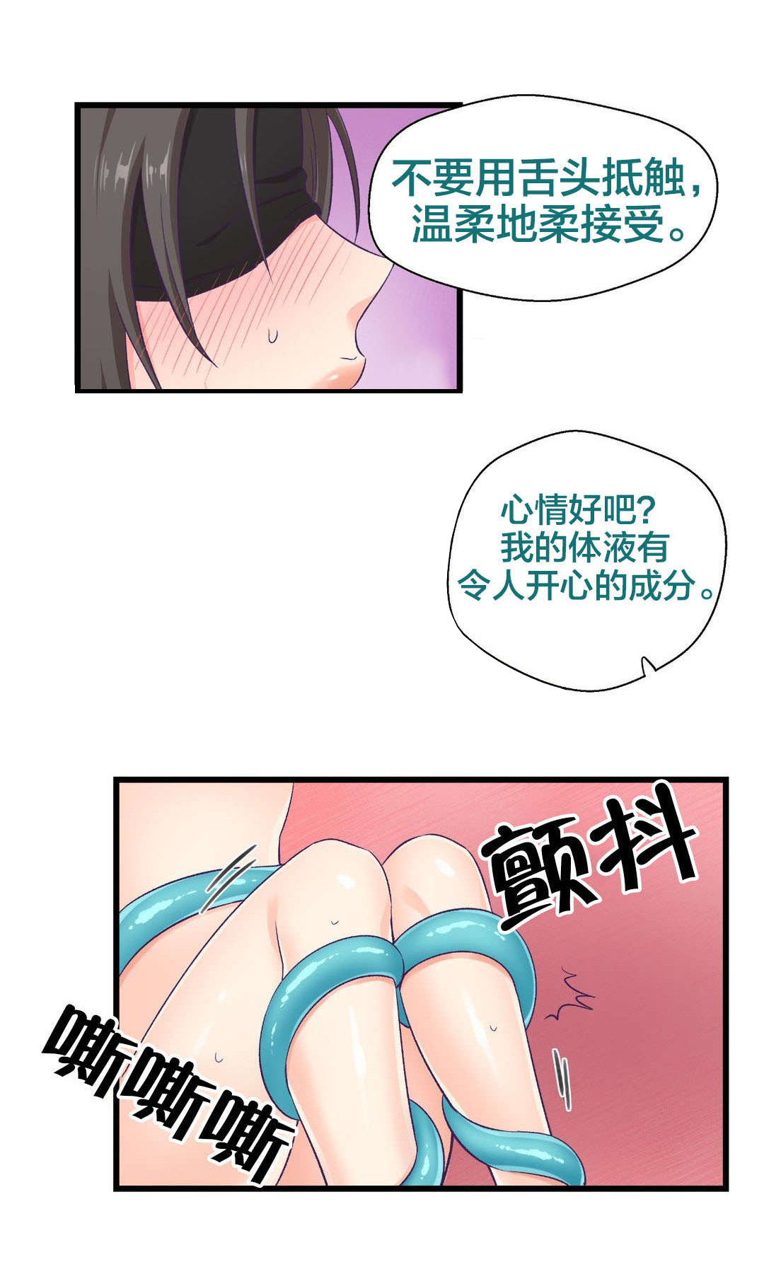 《怪物触须》漫画最新章节第7章开始进化免费下拉式在线观看章节第【15】张图片