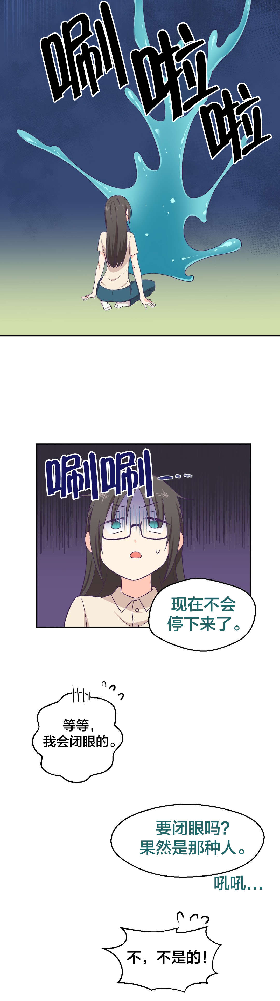 《怪物触须》漫画最新章节第7章开始进化免费下拉式在线观看章节第【18】张图片