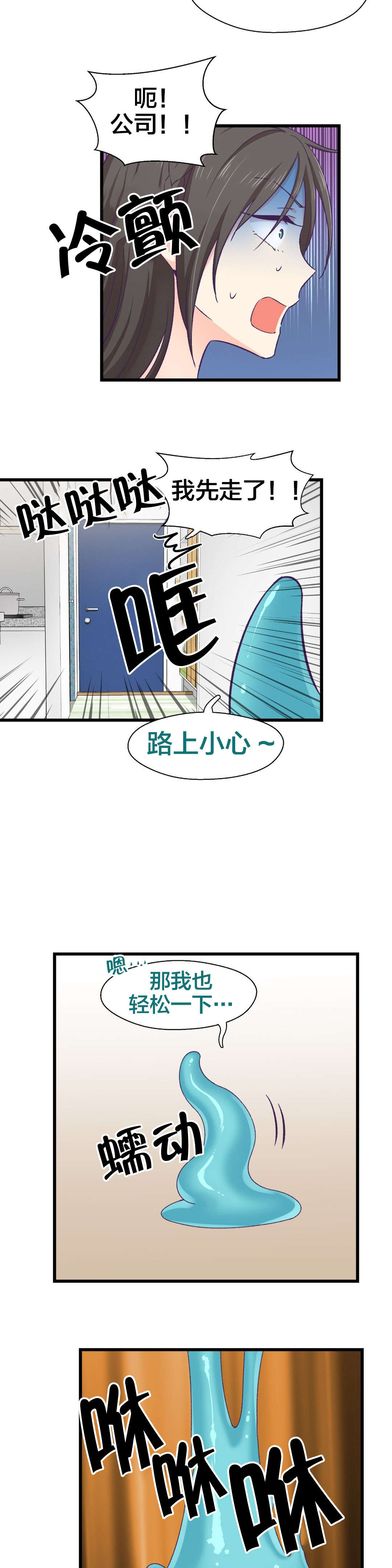 《怪物触须》漫画最新章节第7章开始进化免费下拉式在线观看章节第【3】张图片