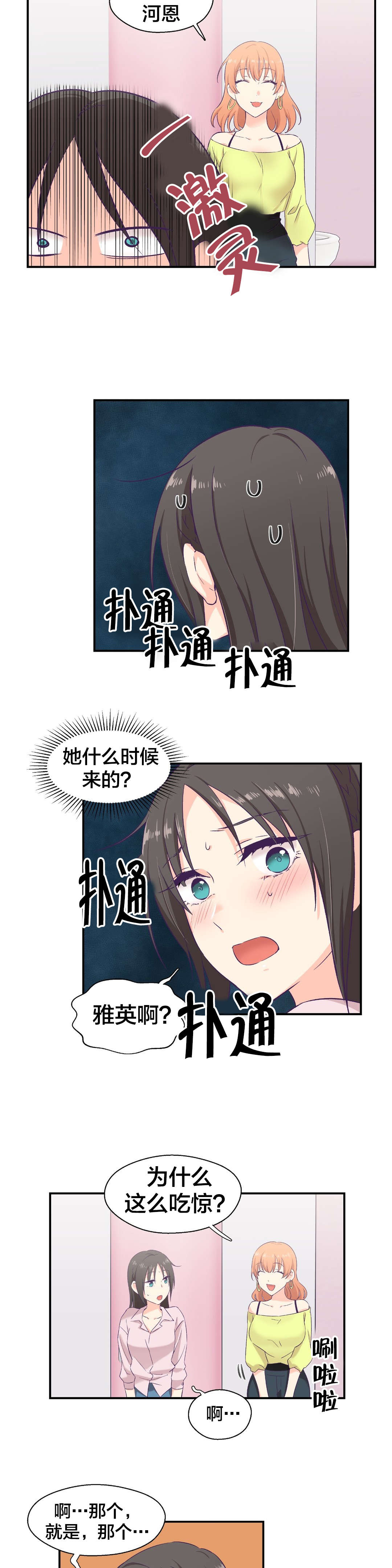 《怪物触须》漫画最新章节第9章邀约免费下拉式在线观看章节第【4】张图片