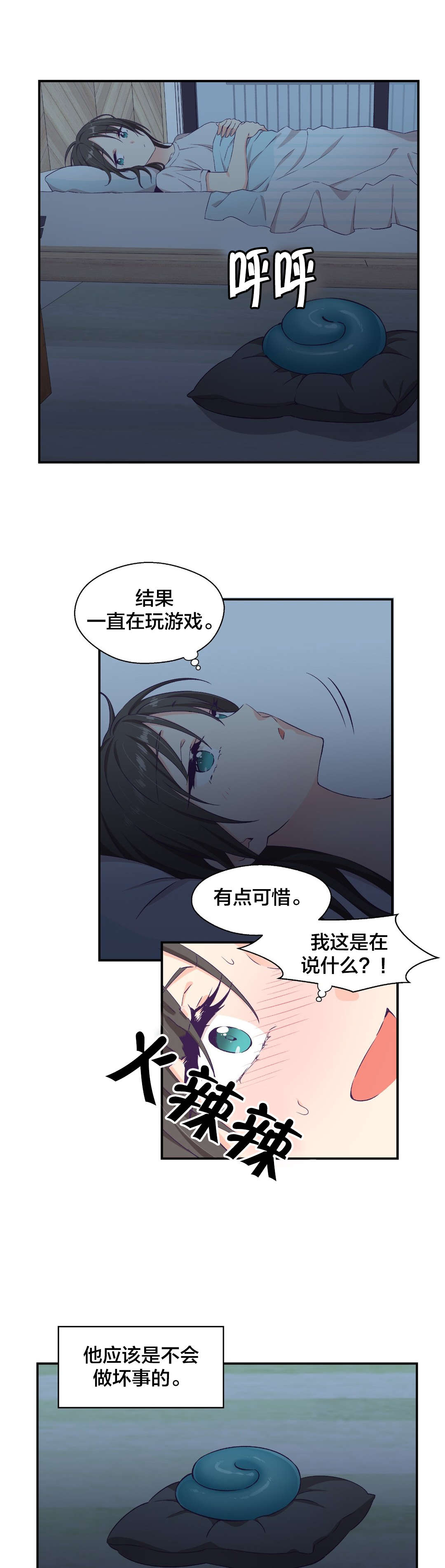 《怪物触须》漫画最新章节第9章邀约免费下拉式在线观看章节第【17】张图片