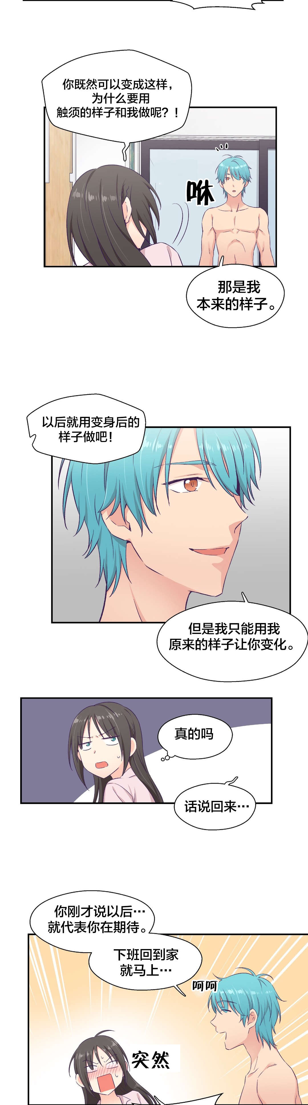 《怪物触须》漫画最新章节第9章邀约免费下拉式在线观看章节第【12】张图片