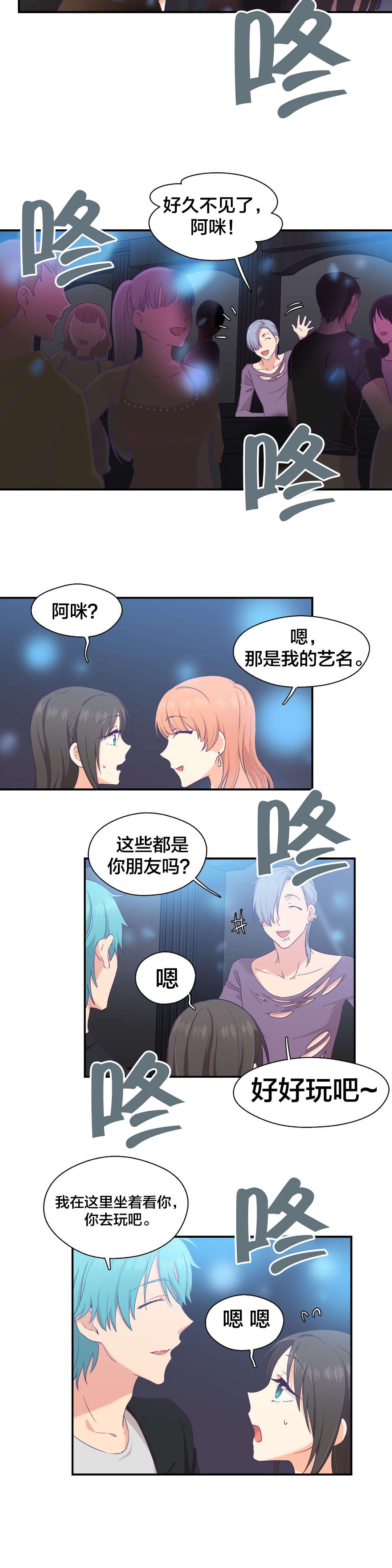 《怪物触须》漫画最新章节第10章是你吧免费下拉式在线观看章节第【6】张图片