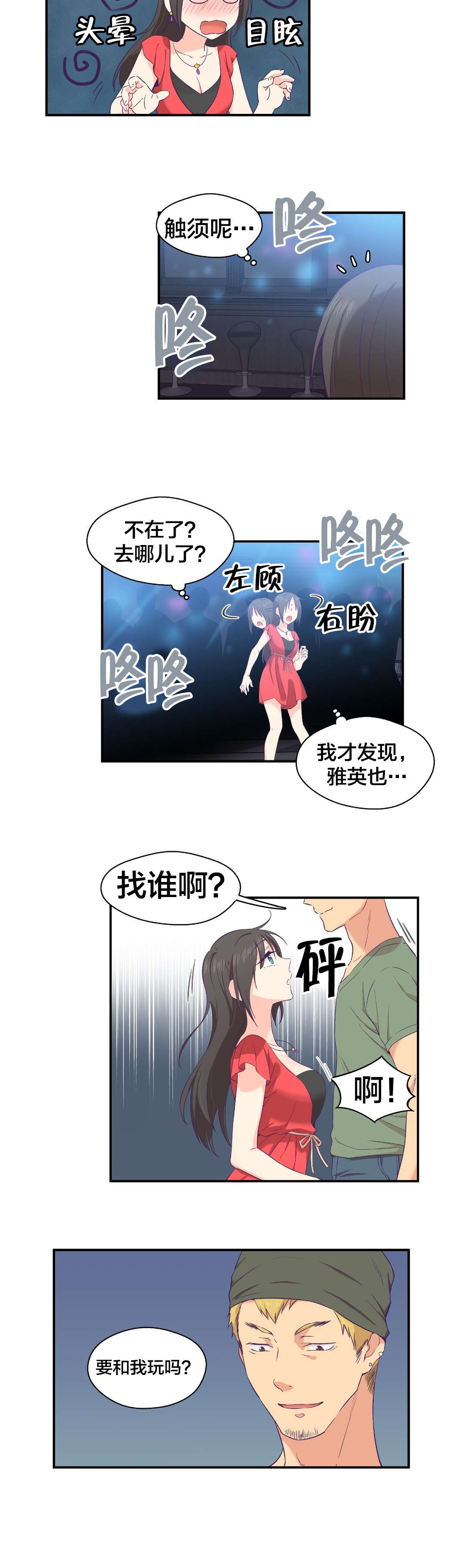 《怪物触须》漫画最新章节第10章是你吧免费下拉式在线观看章节第【3】张图片