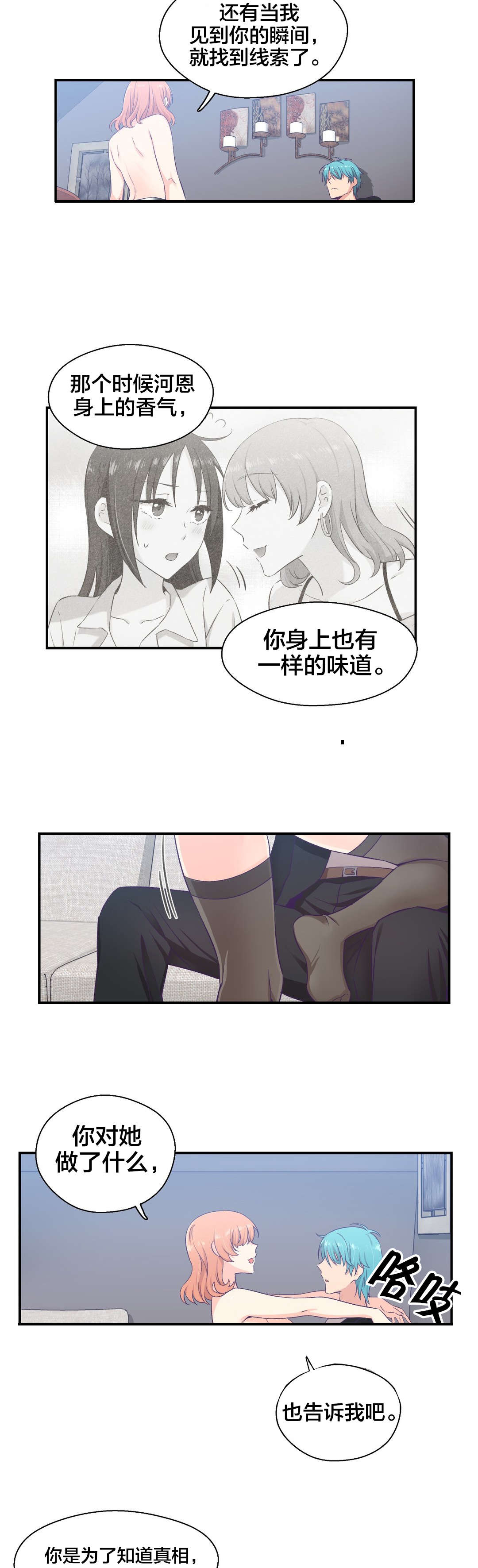 《怪物触须》漫画最新章节第11章危险免费下拉式在线观看章节第【18】张图片