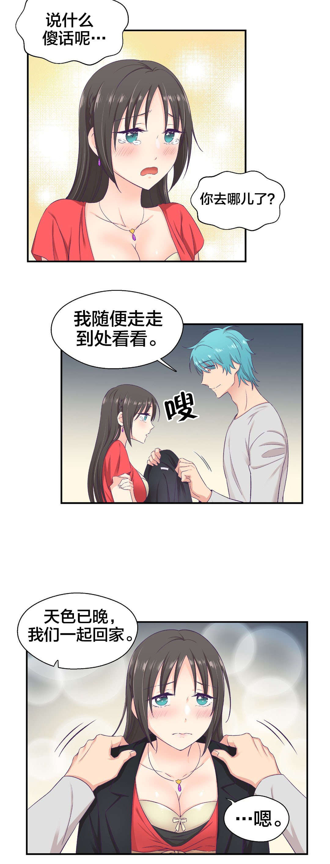 《怪物触须》漫画最新章节第11章危险免费下拉式在线观看章节第【1】张图片