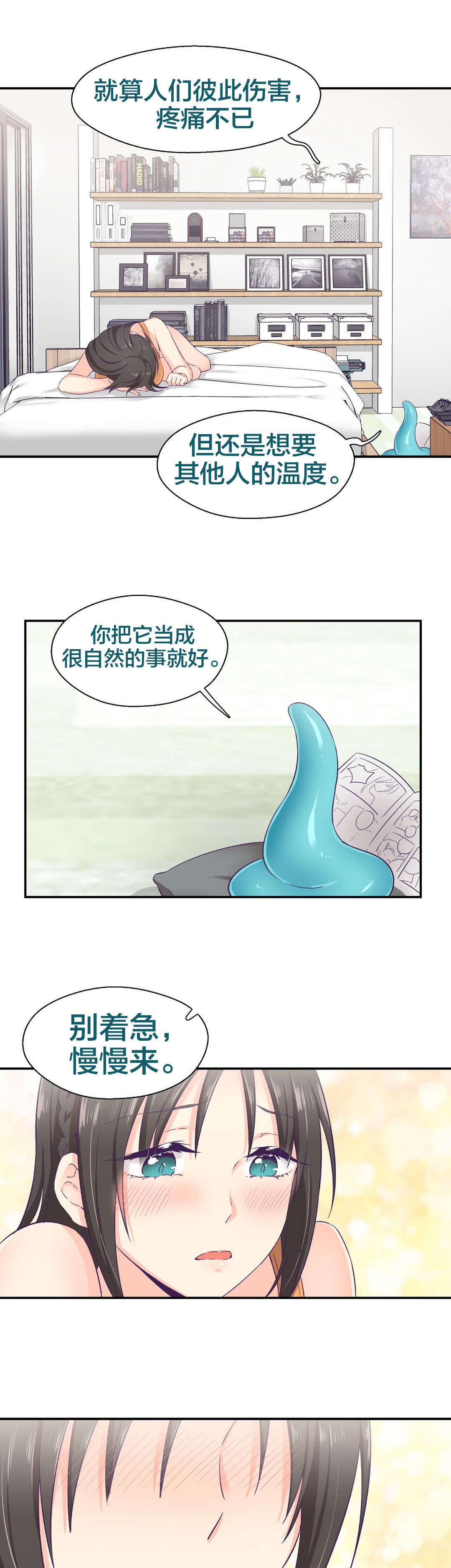 《怪物触须》漫画最新章节第12章消费免费下拉式在线观看章节第【8】张图片