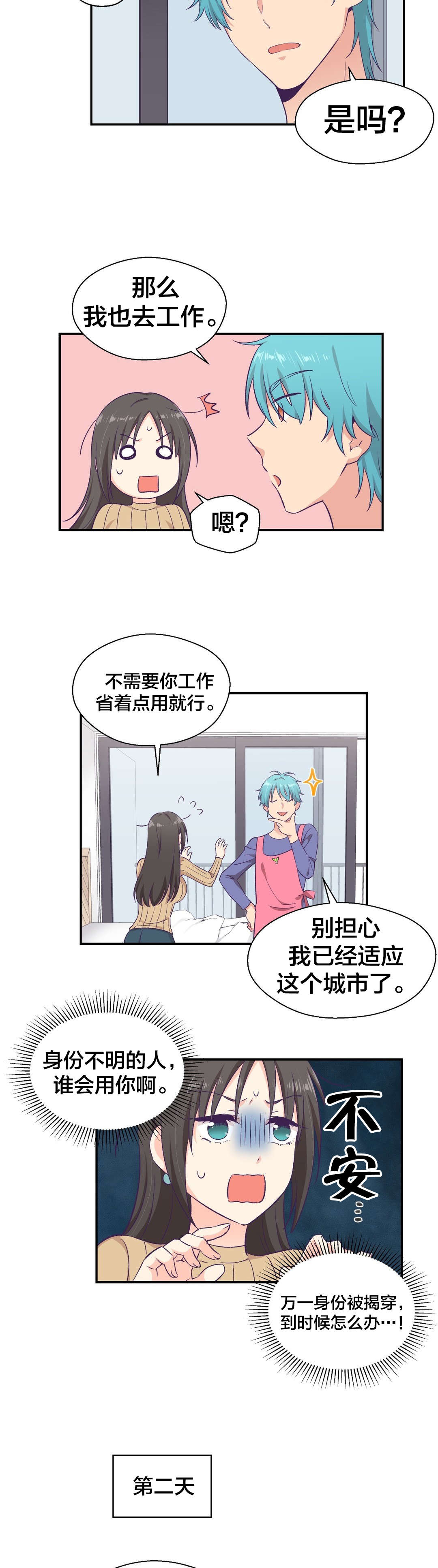 《怪物触须》漫画最新章节第12章消费免费下拉式在线观看章节第【2】张图片