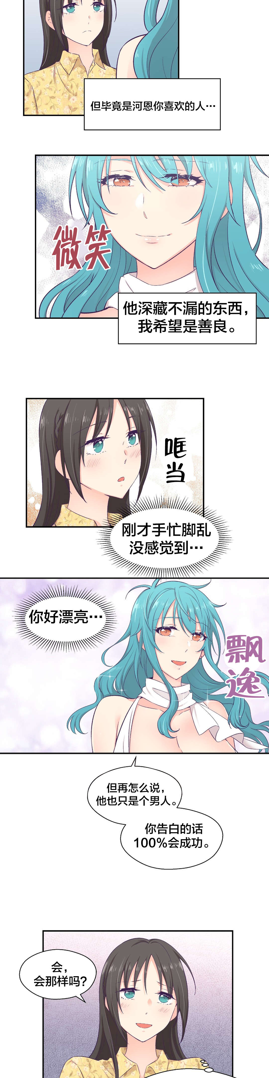 《怪物触须》漫画最新章节第15章送文件免费下拉式在线观看章节第【7】张图片