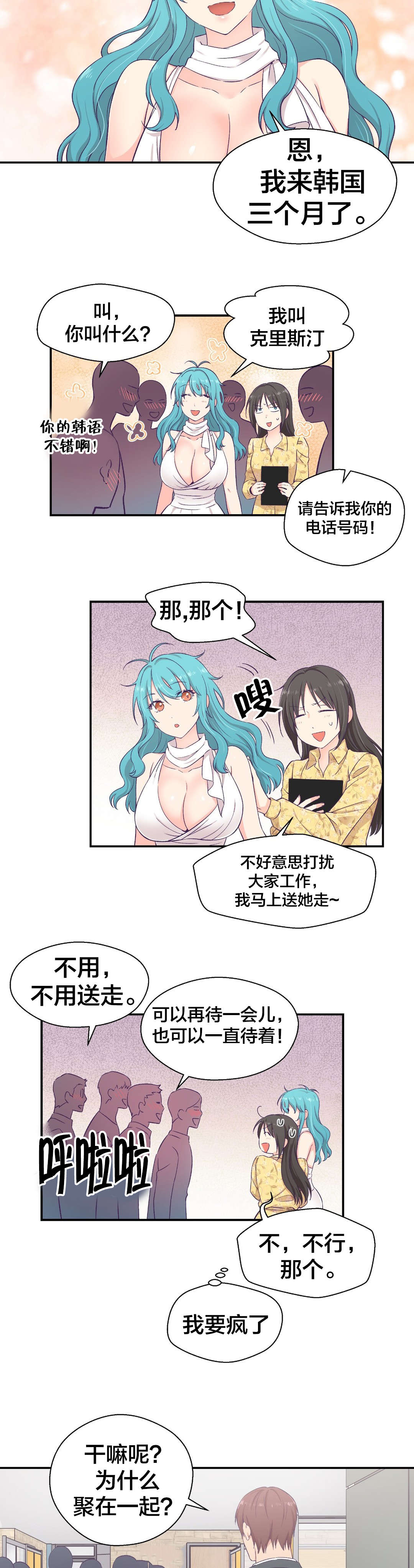 《怪物触须》漫画最新章节第15章送文件免费下拉式在线观看章节第【17】张图片