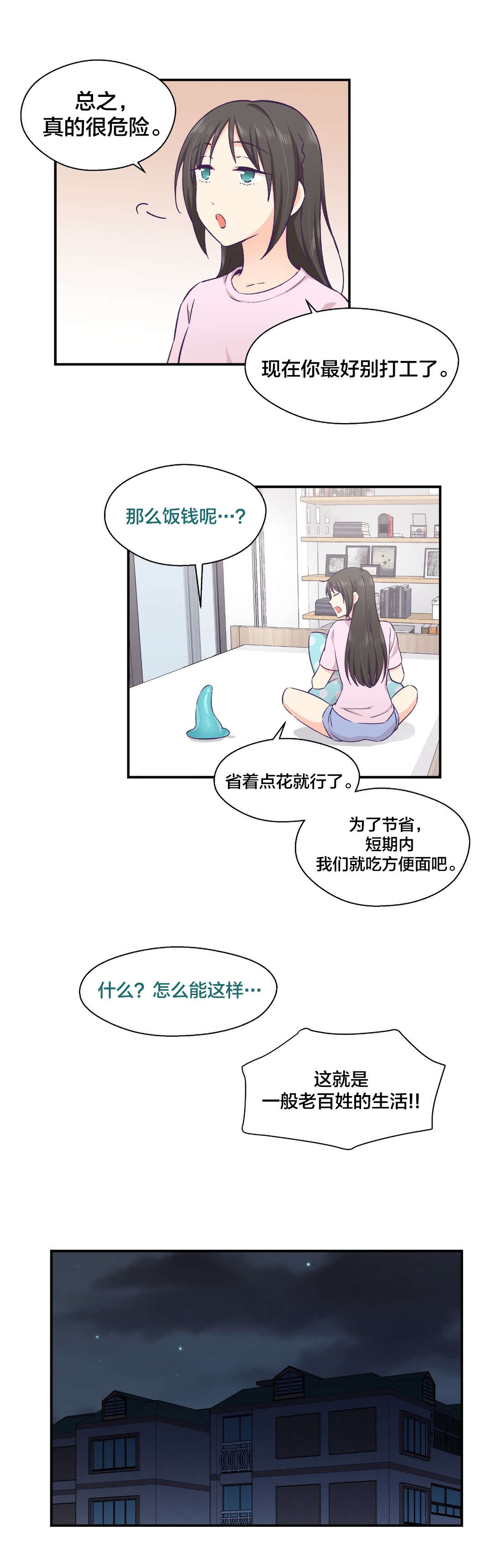 《怪物触须》漫画最新章节第18章失忆免费下拉式在线观看章节第【2】张图片